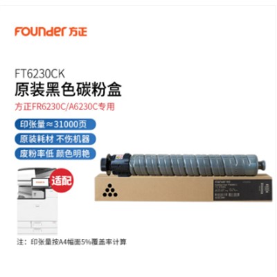 方正（Founder）FT6230CK 粉盒 原装黑色(适用方正FR6230C/A6230C复合机)