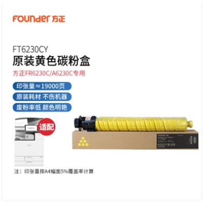 方正（Founder）FT6230CY 粉盒 原装黄色(适用方正FR6230C/A6230C复合机)