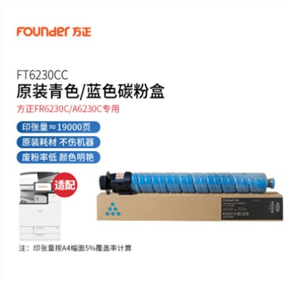 方正（Founder）FT6230CC 粉盒 原装蓝色(适用方正FR6230C/A6230C复合机)