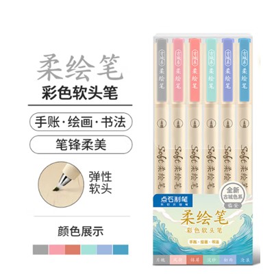 点石827S书写用笔类用具 